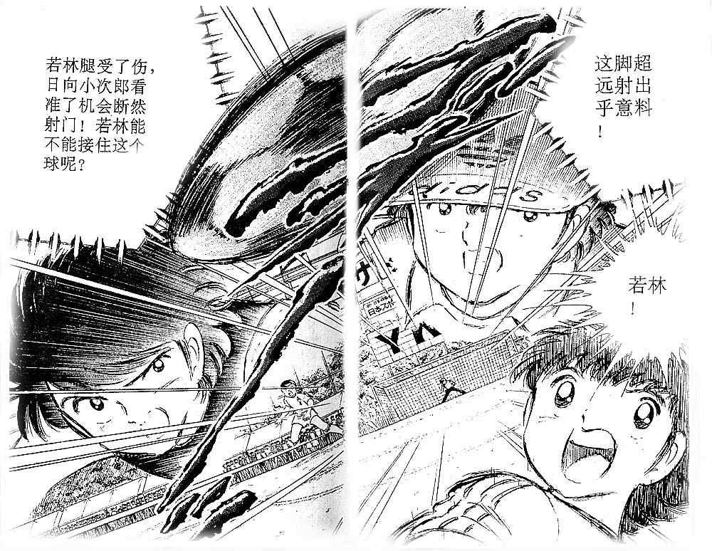 《足球小将》漫画最新章节第11卷免费下拉式在线观看章节第【61】张图片