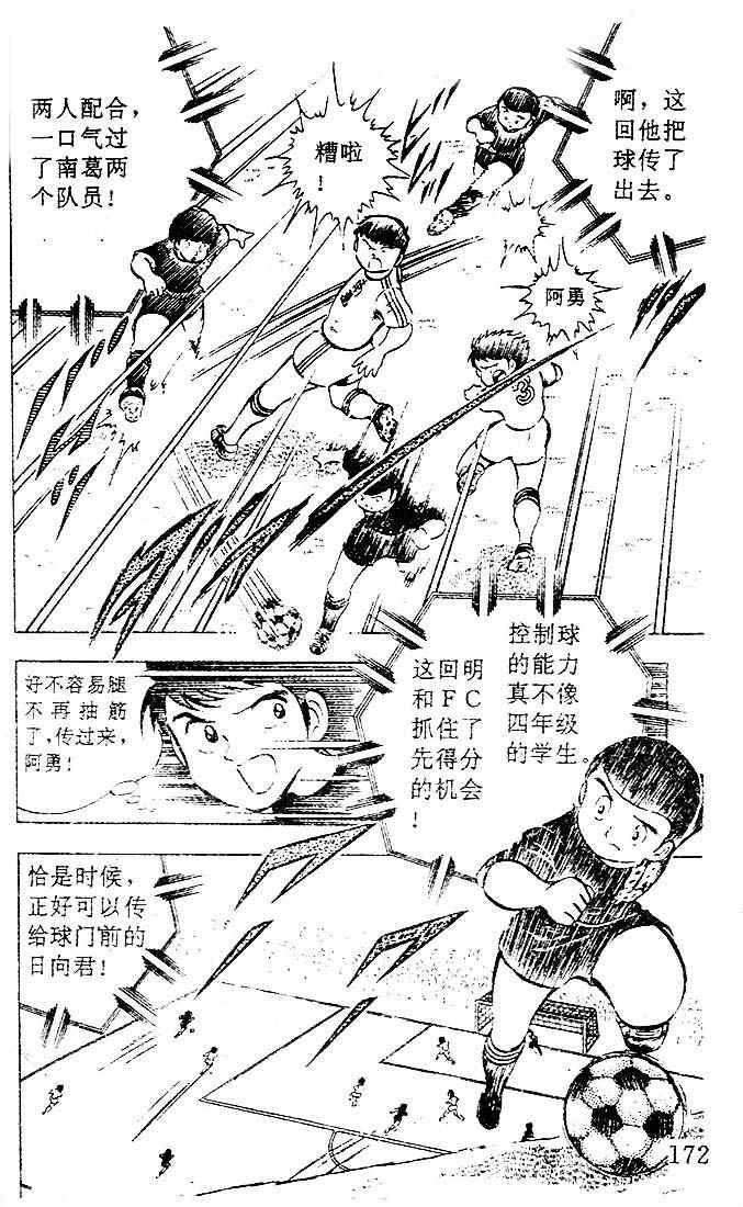 《足球小将》漫画最新章节第4卷免费下拉式在线观看章节第【148】张图片