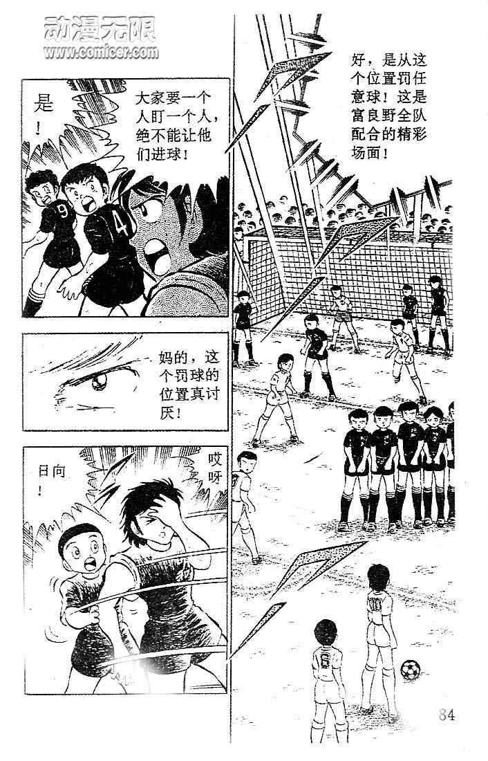 《足球小将》漫画最新章节第7卷免费下拉式在线观看章节第【74】张图片