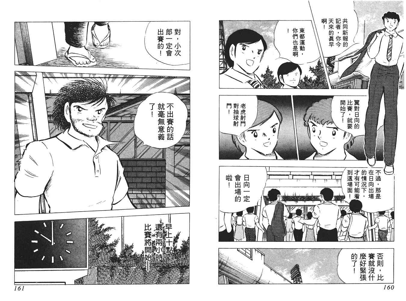 《足球小将》漫画最新章节第12卷免费下拉式在线观看章节第【81】张图片