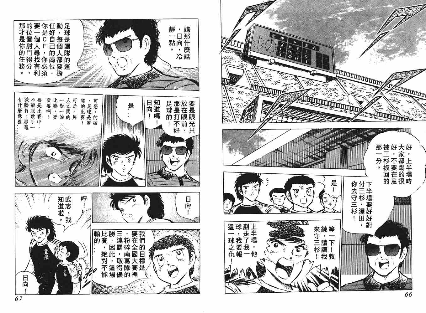 《足球小将》漫画最新章节第9卷免费下拉式在线观看章节第【34】张图片