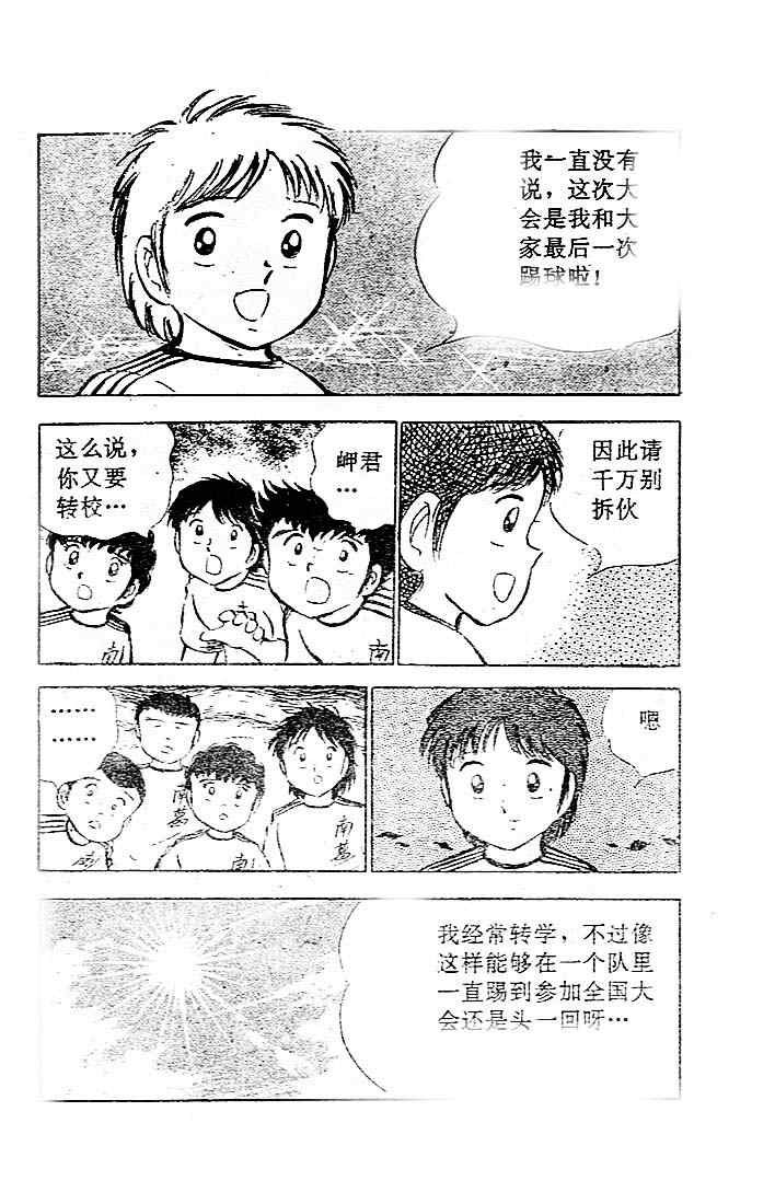 《足球小将》漫画最新章节第6卷免费下拉式在线观看章节第【24】张图片