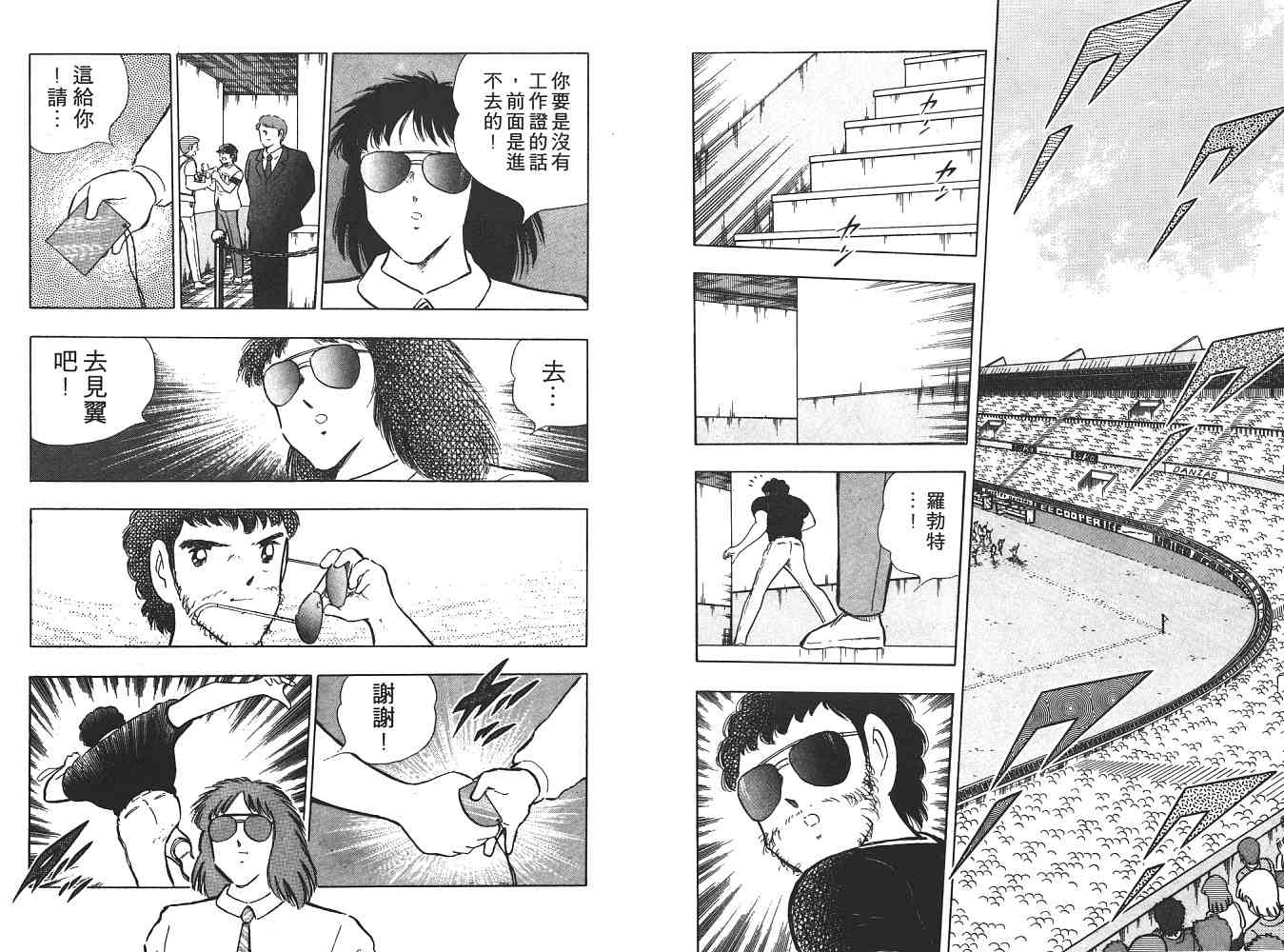 《足球小将》漫画最新章节第21卷免费下拉式在线观看章节第【53】张图片