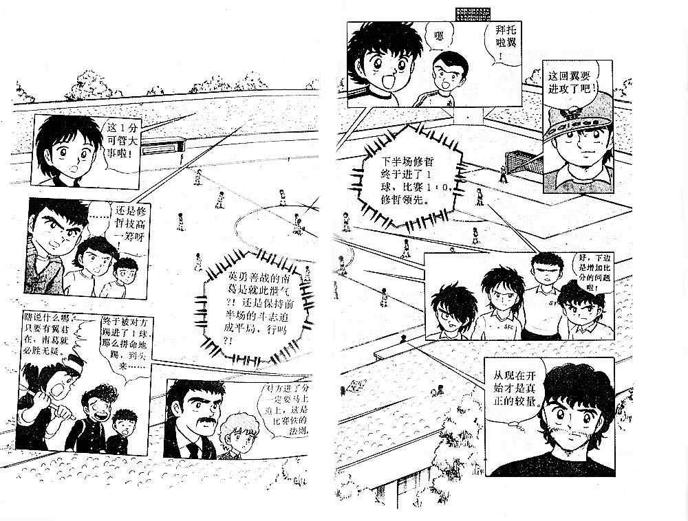 《足球小将》漫画最新章节第2卷免费下拉式在线观看章节第【59】张图片