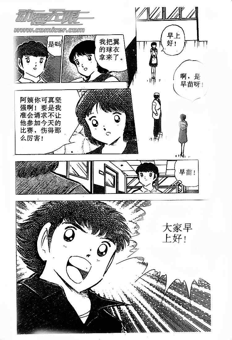 《足球小将》漫画最新章节第21卷免费下拉式在线观看章节第【18】张图片