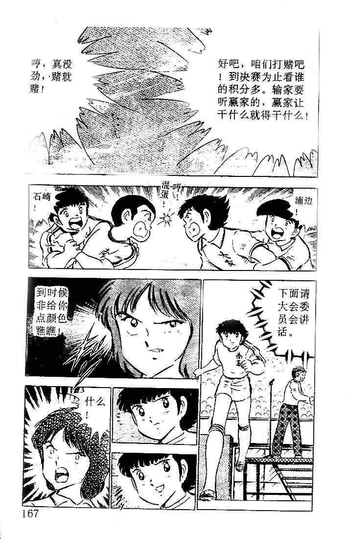 《足球小将》漫画最新章节第13卷免费下拉式在线观看章节第【158】张图片