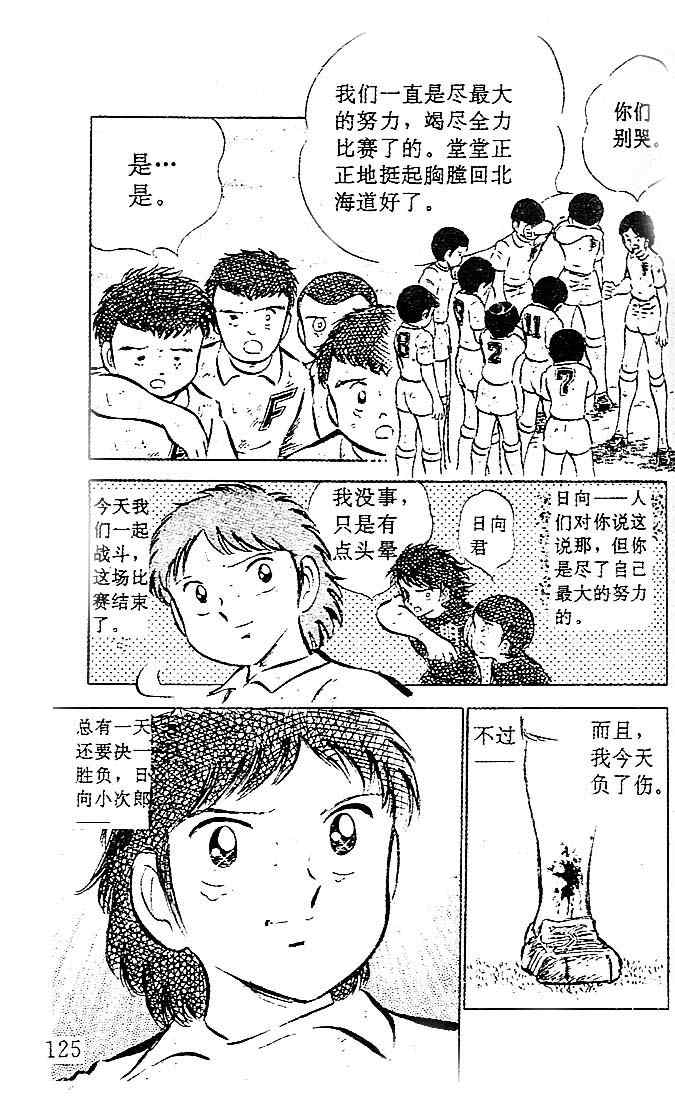 《足球小将》漫画最新章节第7卷免费下拉式在线观看章节第【109】张图片