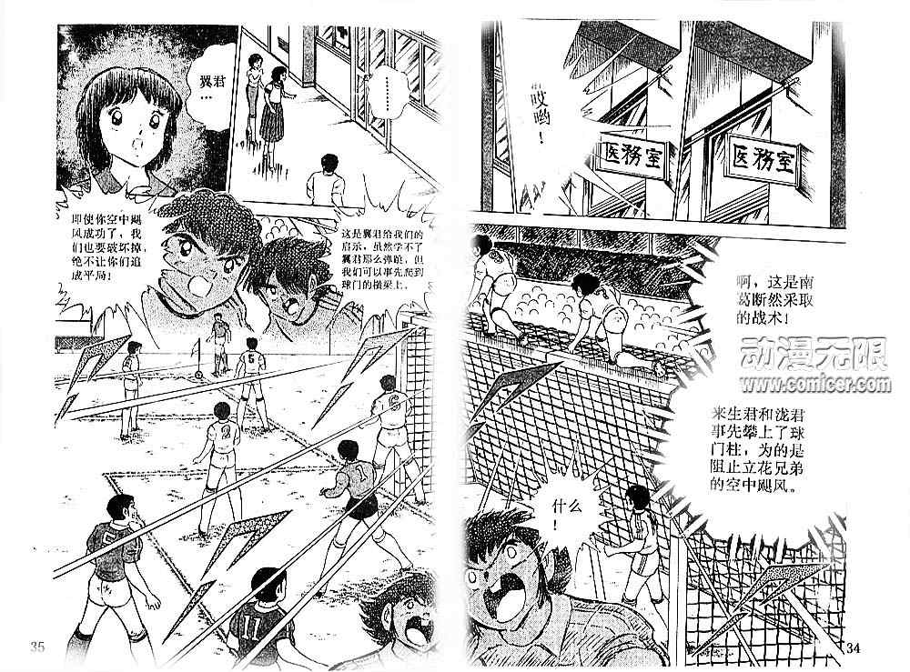 《足球小将》漫画最新章节第17卷免费下拉式在线观看章节第【32】张图片