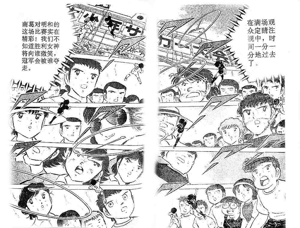 《足球小将》漫画最新章节第11卷免费下拉式在线观看章节第【113】张图片