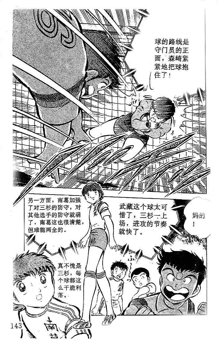 《足球小将》漫画最新章节第7卷免费下拉式在线观看章节第【124】张图片