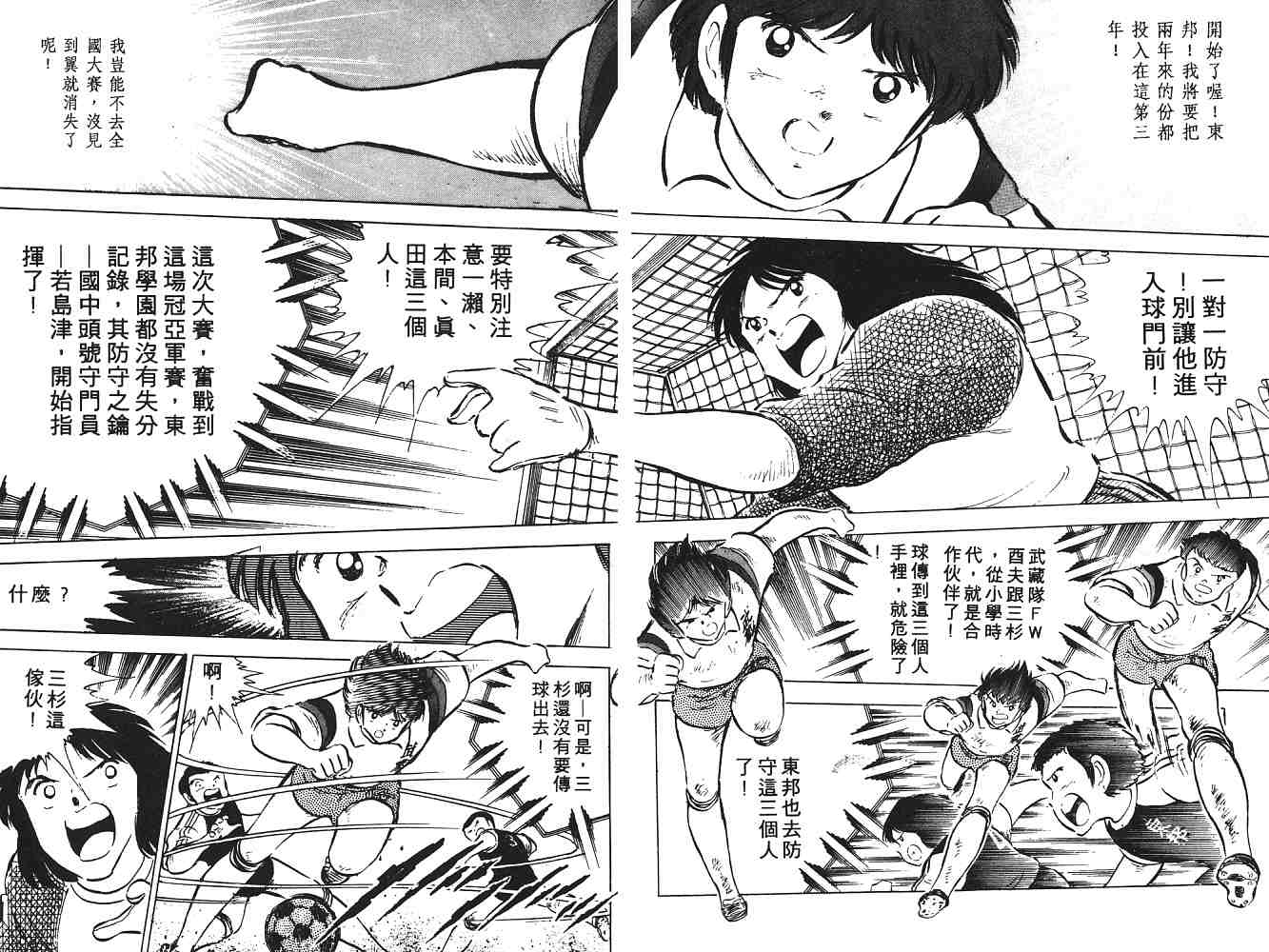 《足球小将》漫画最新章节第9卷免费下拉式在线观看章节第【21】张图片