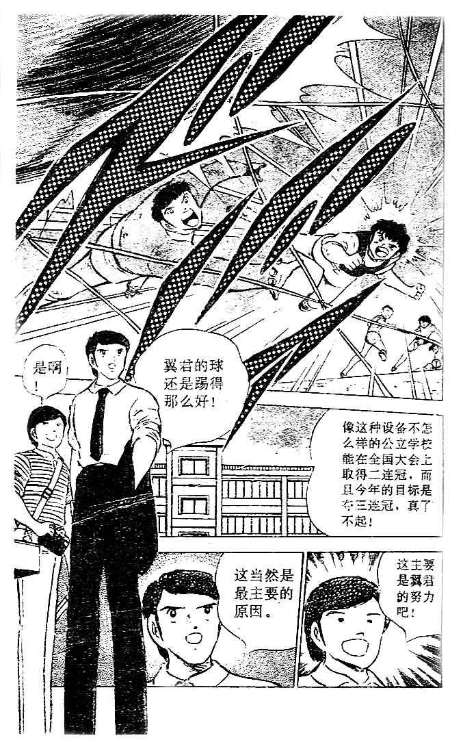 《足球小将》漫画最新章节第15卷免费下拉式在线观看章节第【29】张图片