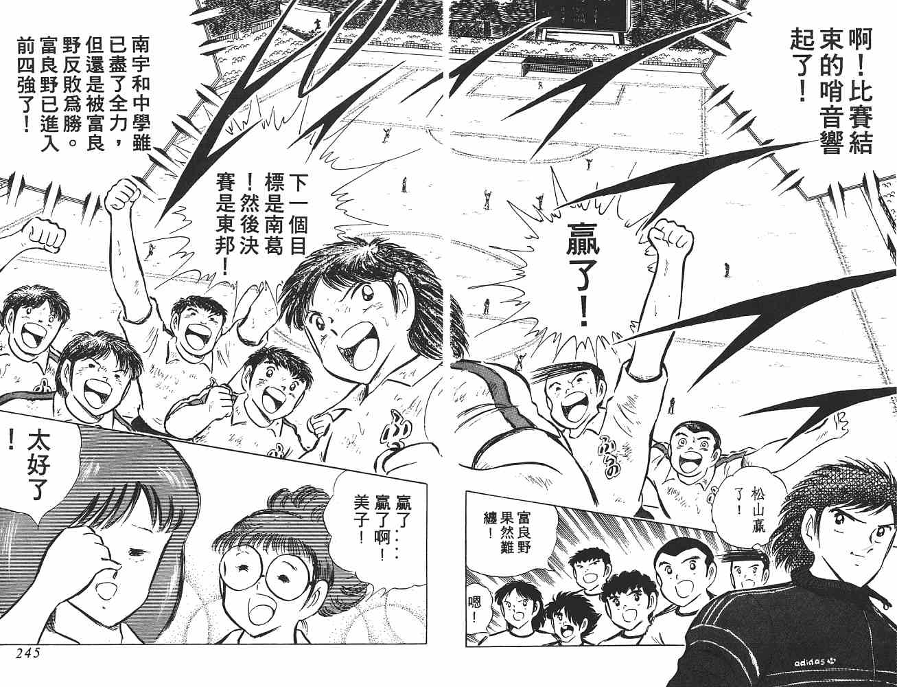 《足球小将》漫画最新章节第10卷免费下拉式在线观看章节第【123】张图片