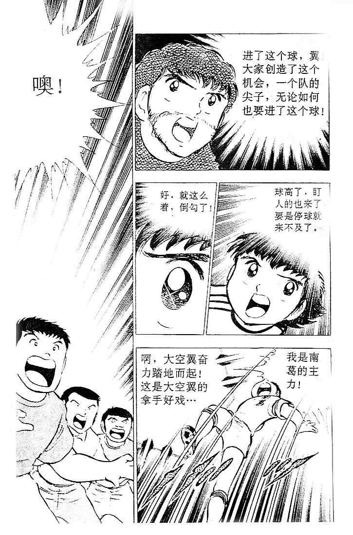 《足球小将》漫画最新章节第8卷免费下拉式在线观看章节第【17】张图片