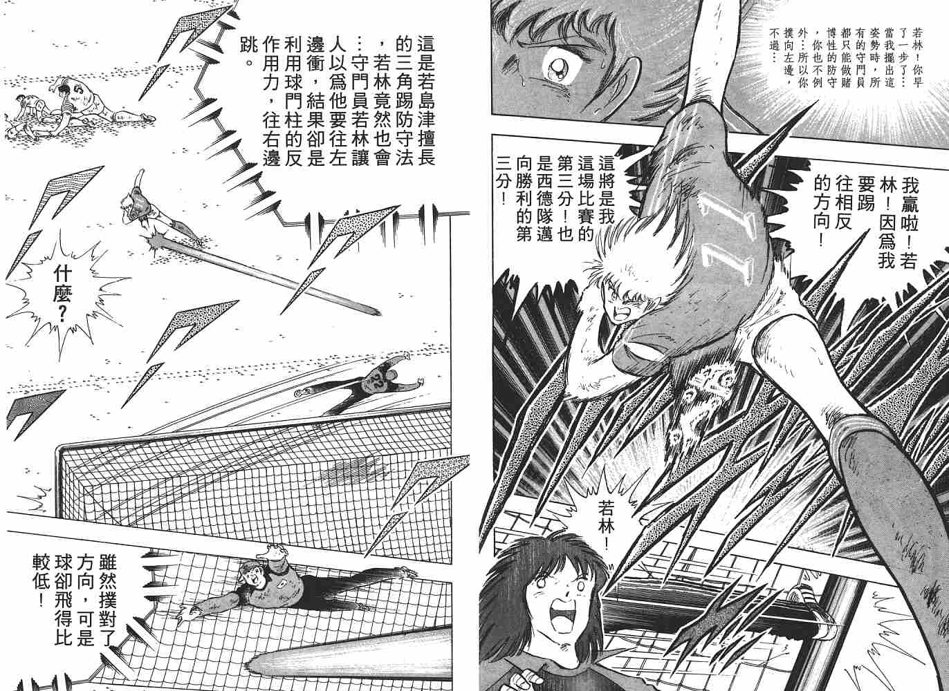 《足球小将》漫画最新章节第21卷免费下拉式在线观看章节第【11】张图片