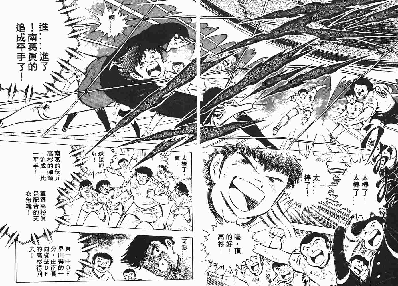 《足球小将》漫画最新章节第9卷免费下拉式在线观看章节第【136】张图片