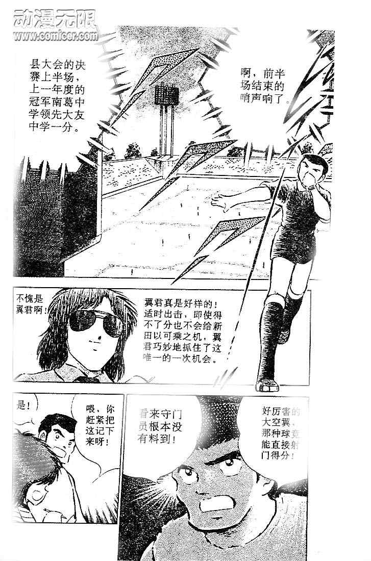 《足球小将》漫画最新章节第14卷免费下拉式在线观看章节第【73】张图片