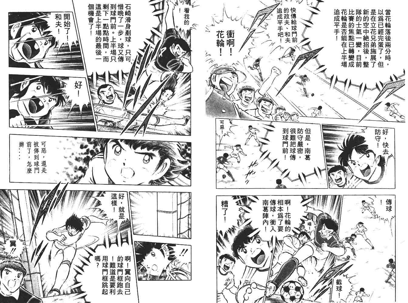 《足球小将》漫画最新章节第10卷免费下拉式在线观看章节第【35】张图片