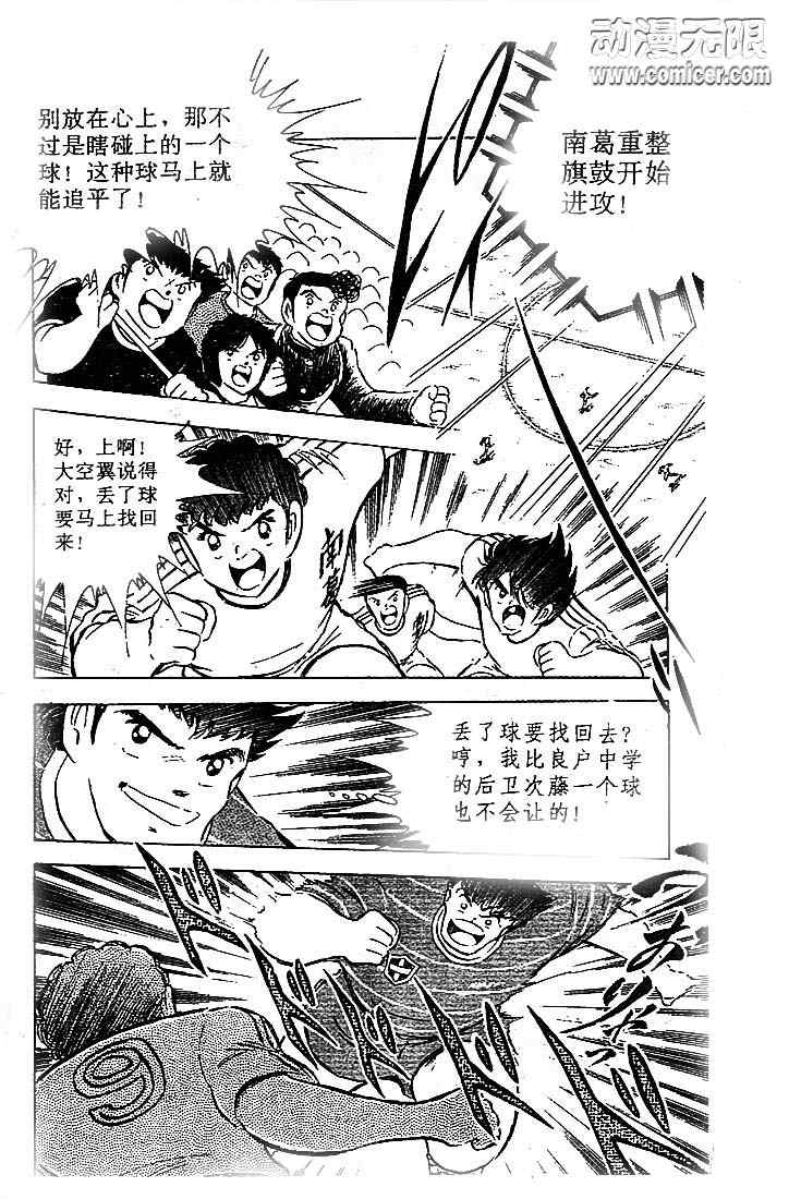 《足球小将》漫画最新章节第18卷免费下拉式在线观看章节第【18】张图片