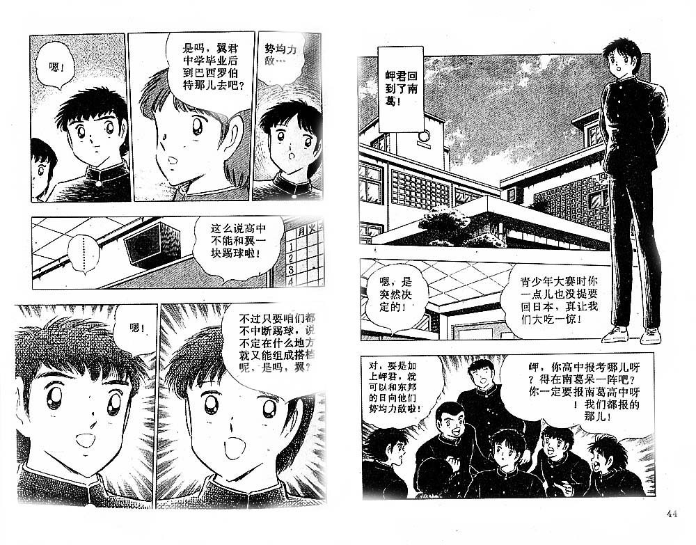 《足球小将》漫画最新章节第37卷免费下拉式在线观看章节第【25】张图片