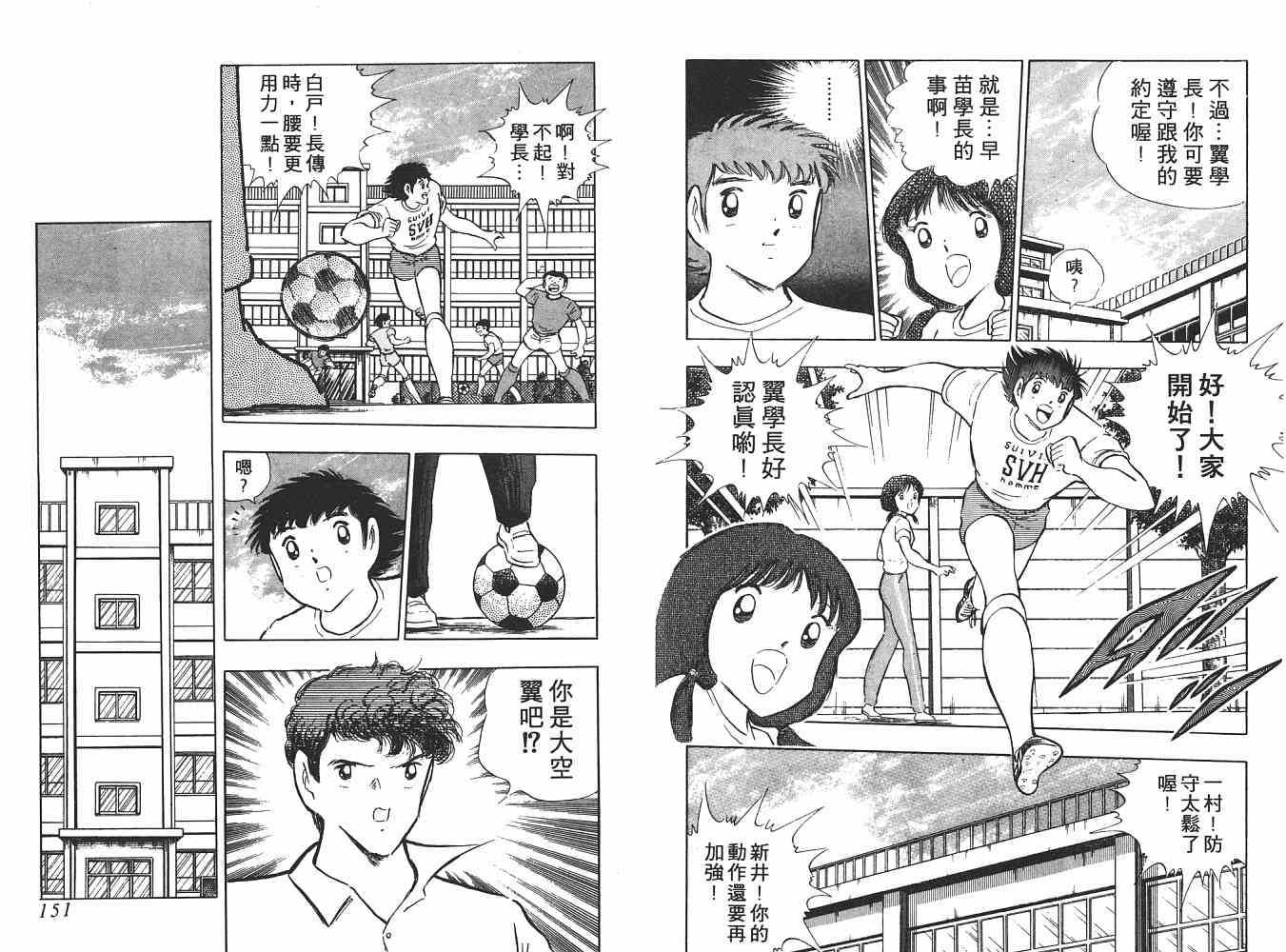 《足球小将》漫画最新章节第21卷免费下拉式在线观看章节第【76】张图片