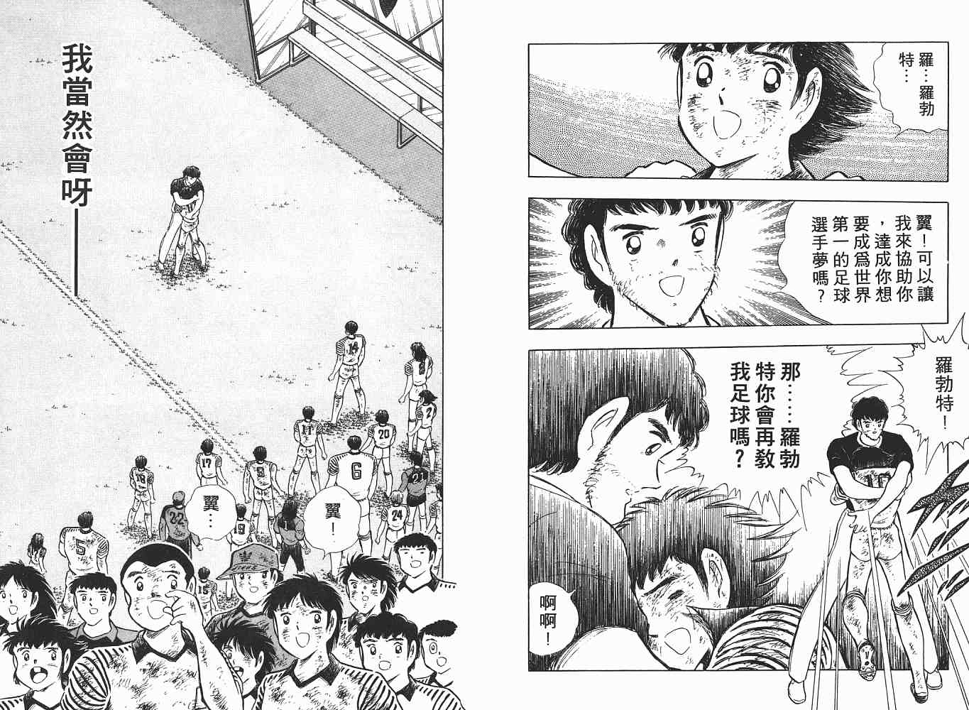 《足球小将》漫画最新章节第21卷免费下拉式在线观看章节第【58】张图片