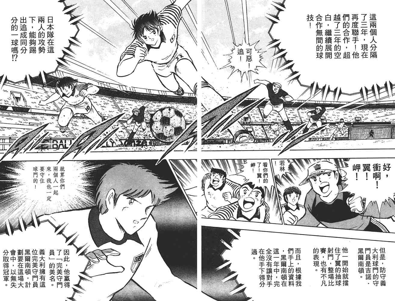 《足球小将》漫画最新章节第17卷免费下拉式在线观看章节第【16】张图片