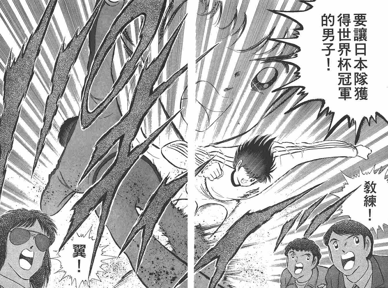 《足球小将》漫画最新章节第21卷免费下拉式在线观看章节第【127】张图片