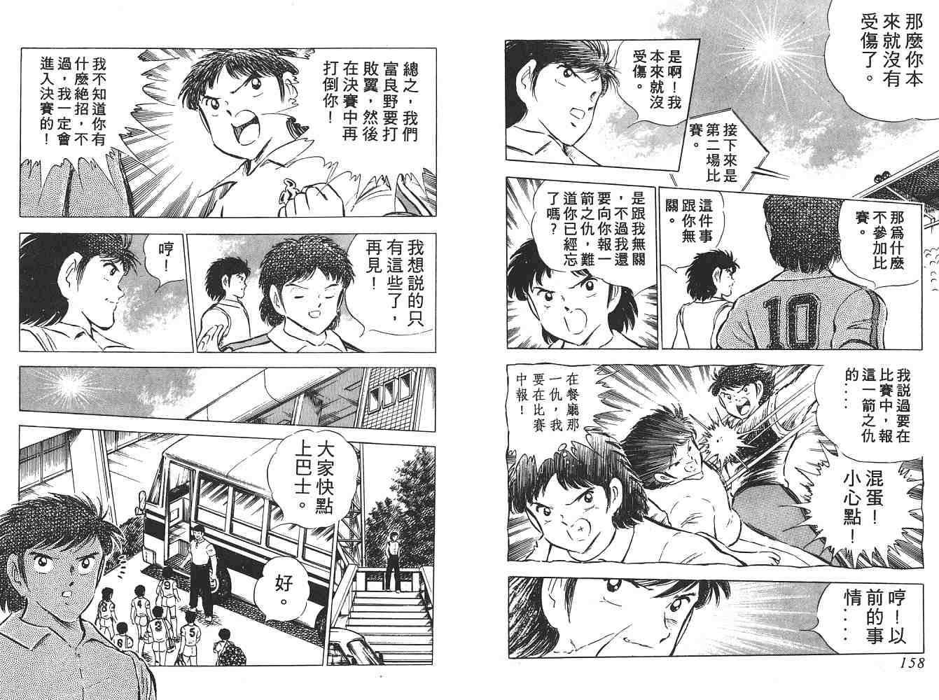 《足球小将》漫画最新章节第10卷免费下拉式在线观看章节第【80】张图片