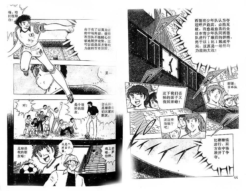 《足球小将》漫画最新章节第35卷免费下拉式在线观看章节第【24】张图片