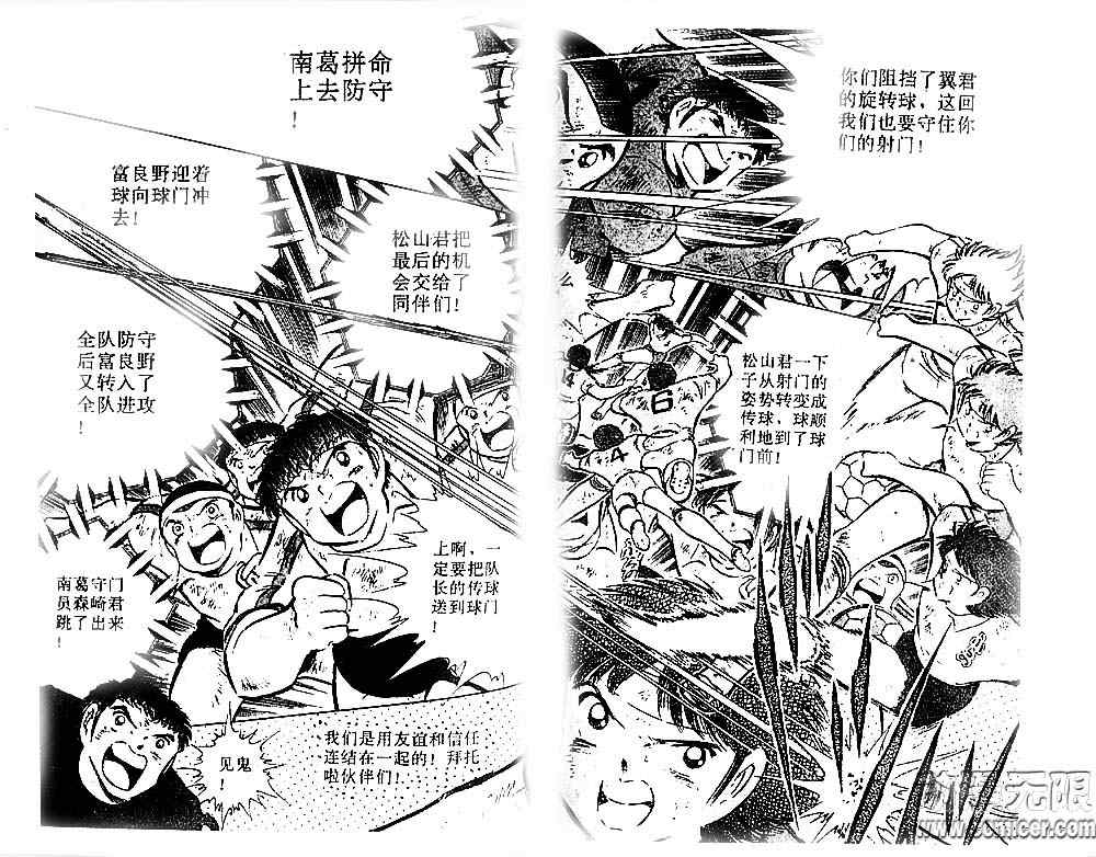 《足球小将》漫画最新章节第20卷免费下拉式在线观看章节第【69】张图片