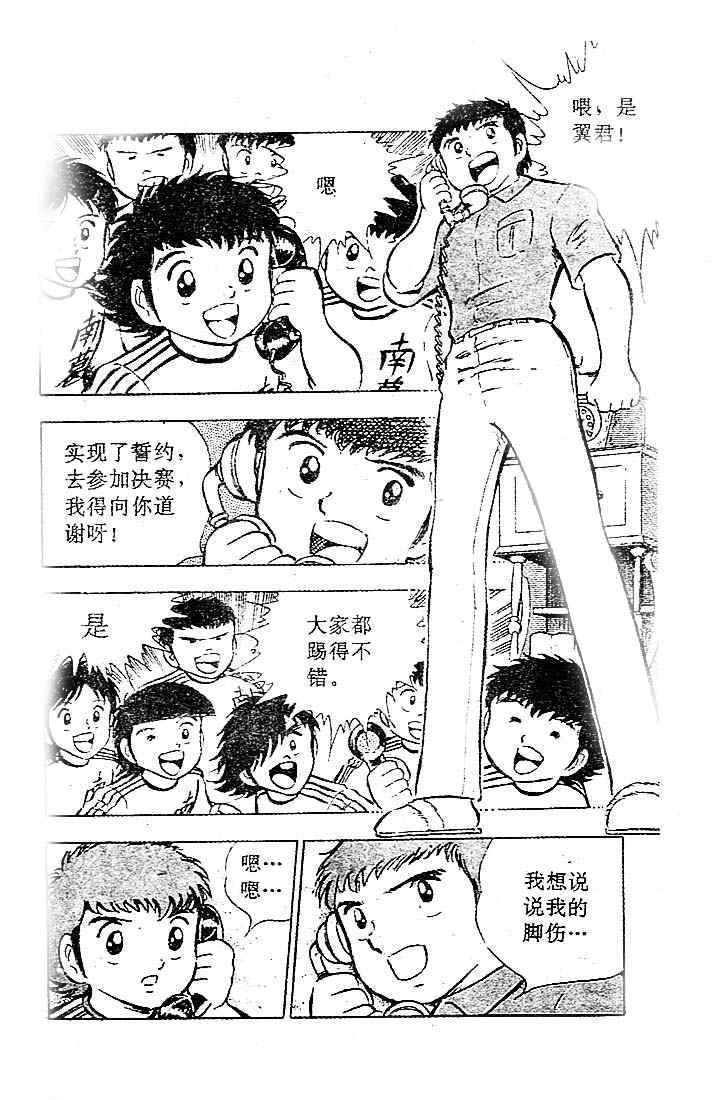 《足球小将》漫画最新章节第6卷免费下拉式在线观看章节第【78】张图片