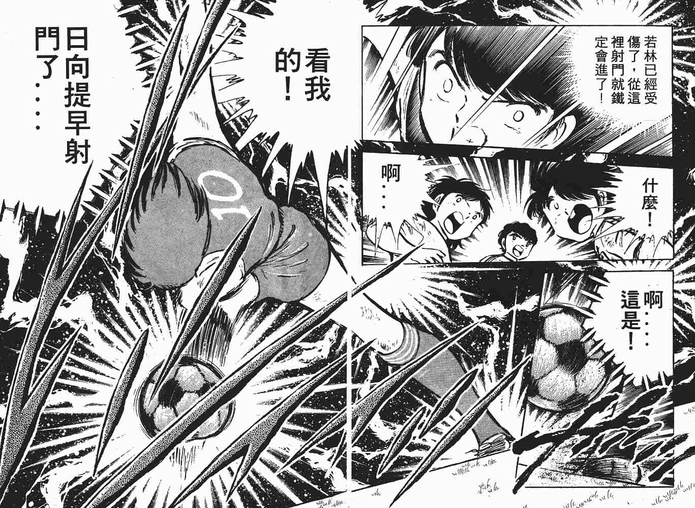 《足球小将》漫画最新章节第6卷免费下拉式在线观看章节第【149】张图片