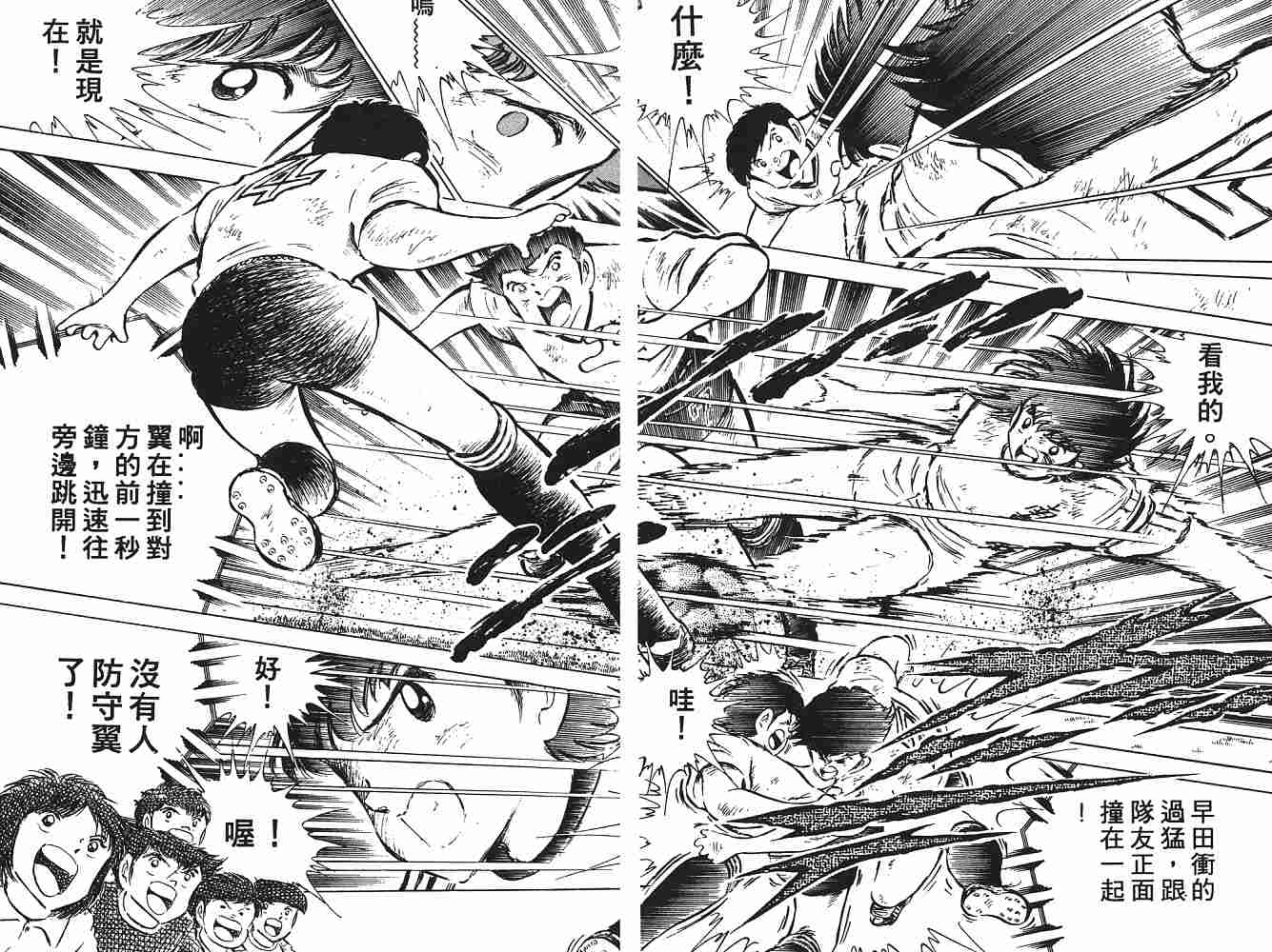 《足球小将》漫画最新章节第9卷免费下拉式在线观看章节第【132】张图片