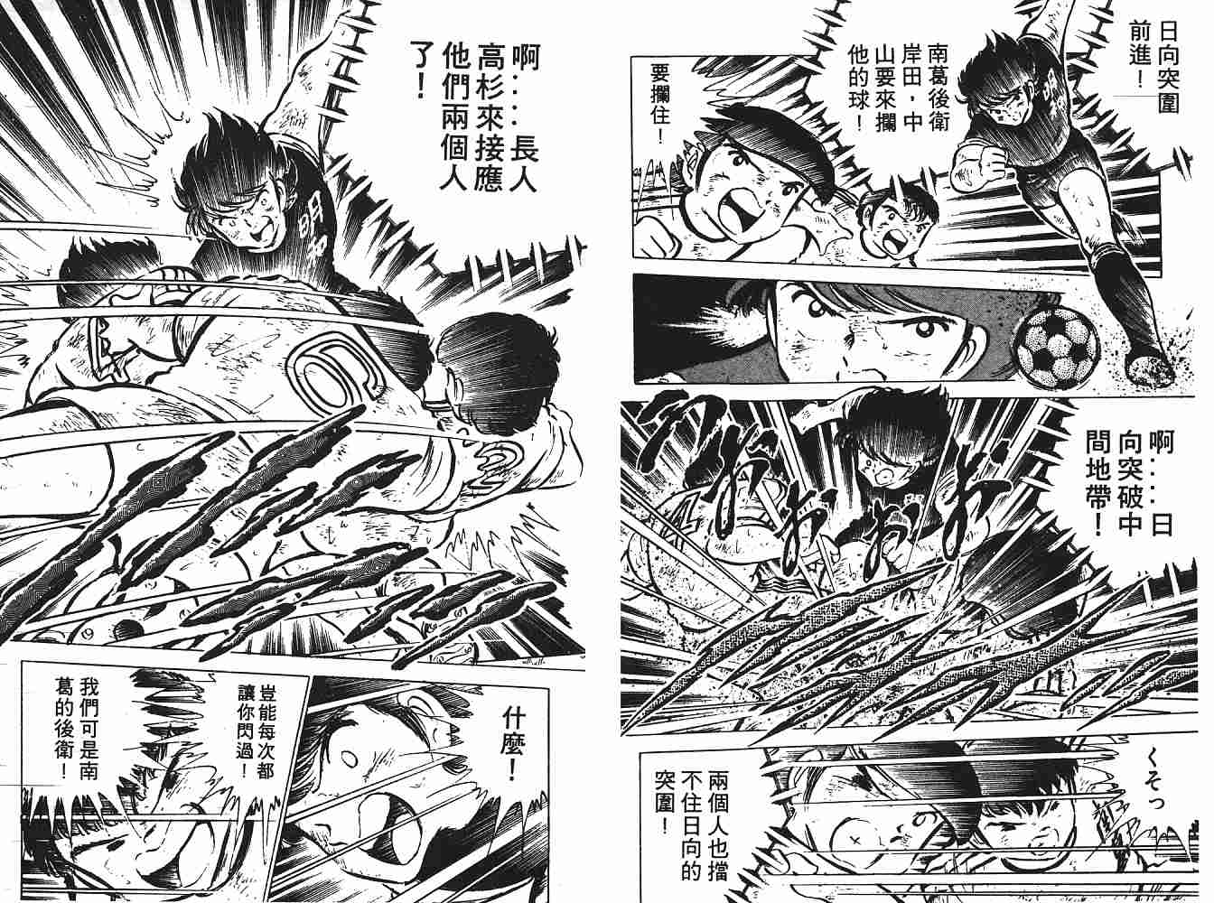 《足球小将》漫画最新章节第6卷免费下拉式在线观看章节第【166】张图片