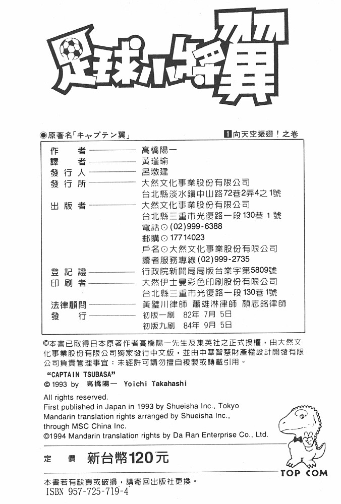 《足球小将》漫画最新章节第1卷免费下拉式在线观看章节第【174】张图片