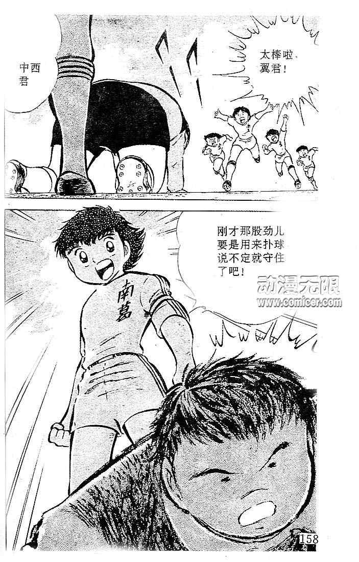 《足球小将》漫画最新章节第6卷免费下拉式在线观看章节第【137】张图片