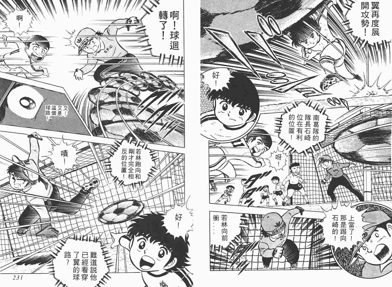 《足球小将》漫画最新章节第1卷免费下拉式在线观看章节第【116】张图片