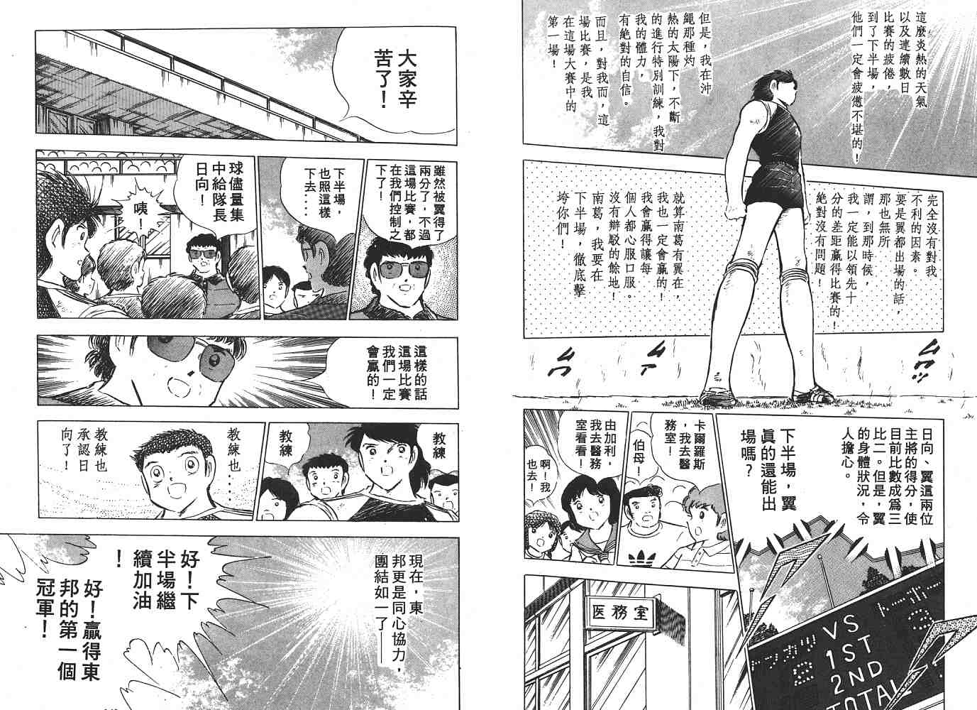 《足球小将》漫画最新章节第13卷免费下拉式在线观看章节第【74】张图片