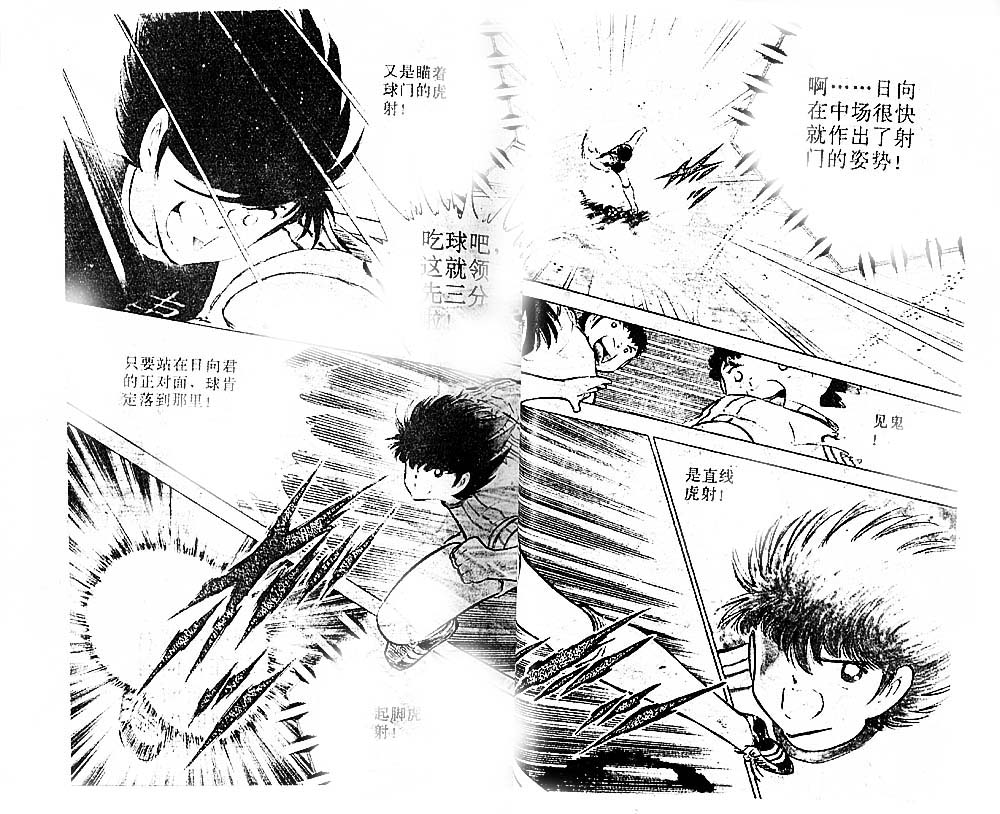 《足球小将》漫画最新章节第22卷免费下拉式在线观看章节第【53】张图片