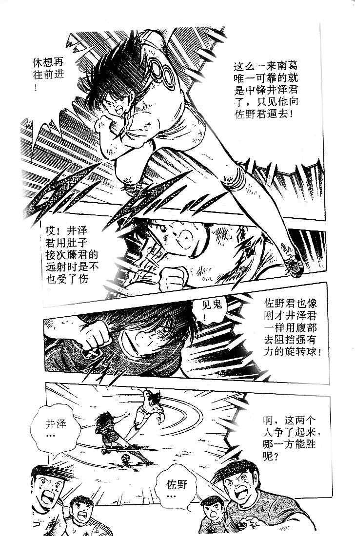 《足球小将》漫画最新章节第18卷免费下拉式在线观看章节第【132】张图片