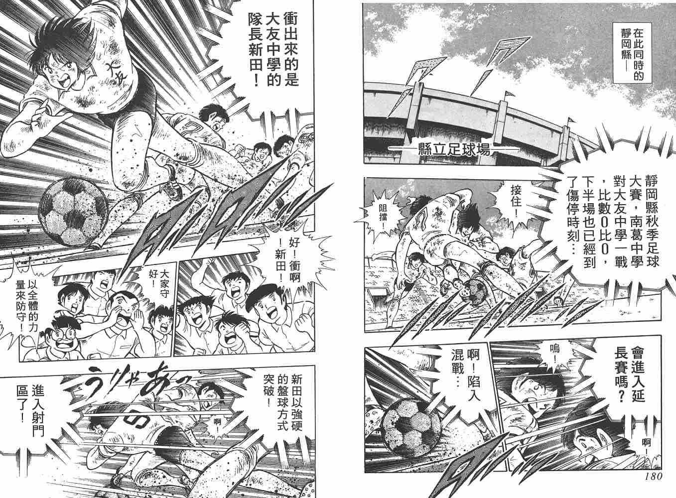 《足球小将》漫画最新章节第21卷免费下拉式在线观看章节第【91】张图片