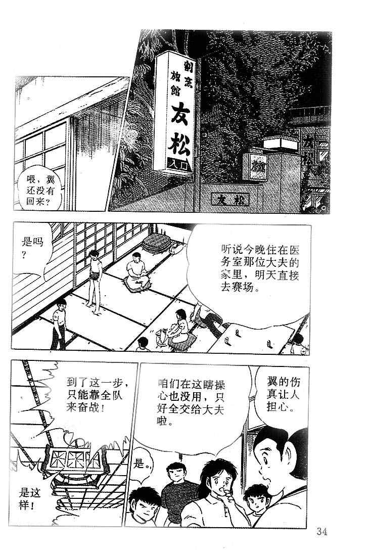 《足球小将》漫画最新章节第19卷免费下拉式在线观看章节第【27】张图片