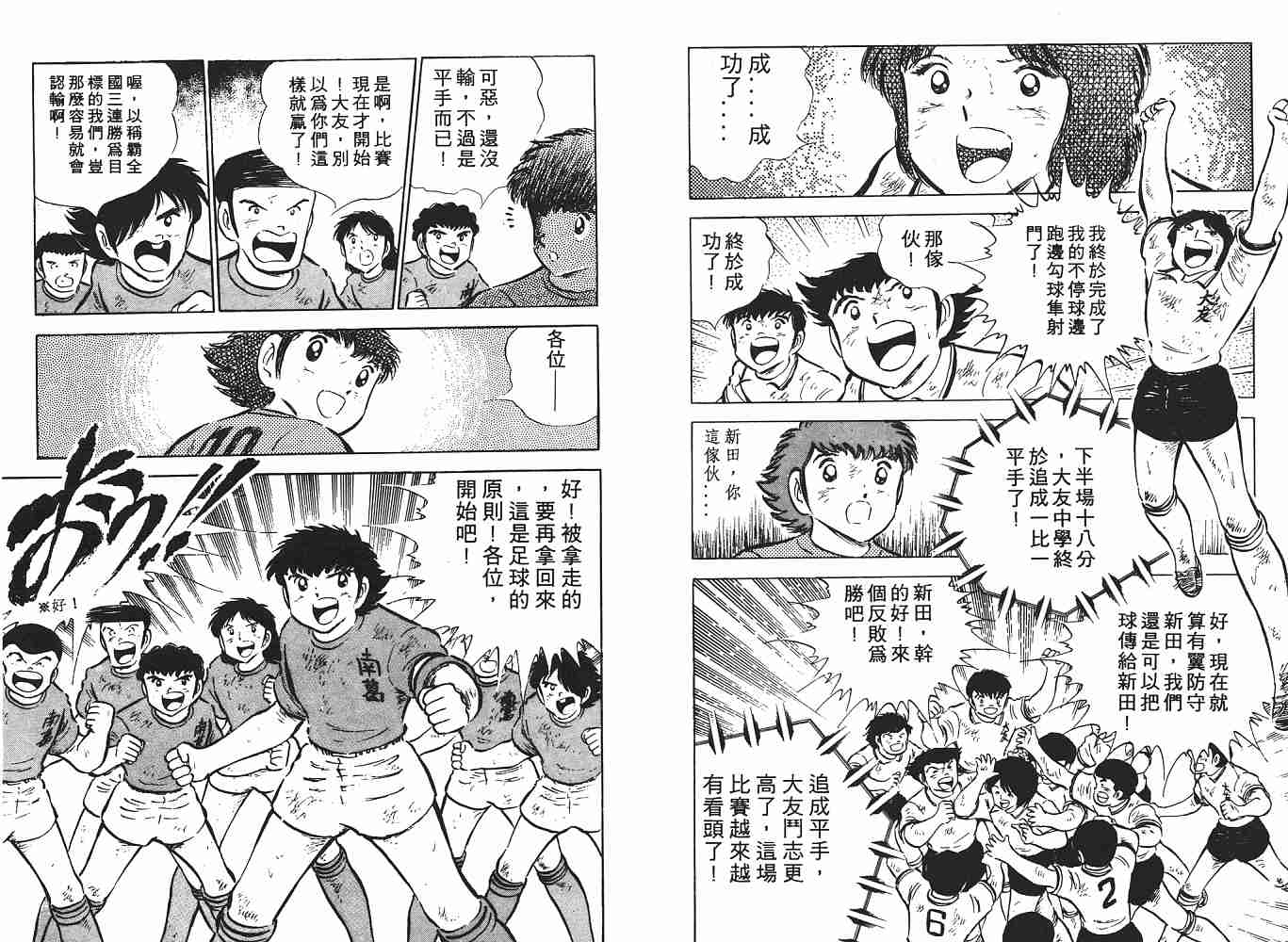 《足球小将》漫画最新章节第8卷免费下拉式在线观看章节第【144】张图片