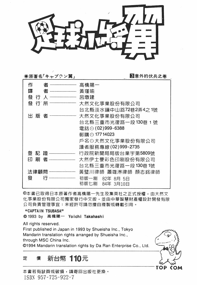 《足球小将》漫画最新章节第3卷免费下拉式在线观看章节第【164】张图片