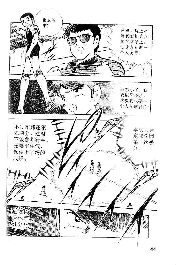 《足球小将》漫画最新章节第15卷免费下拉式在线观看章节第【38】张图片