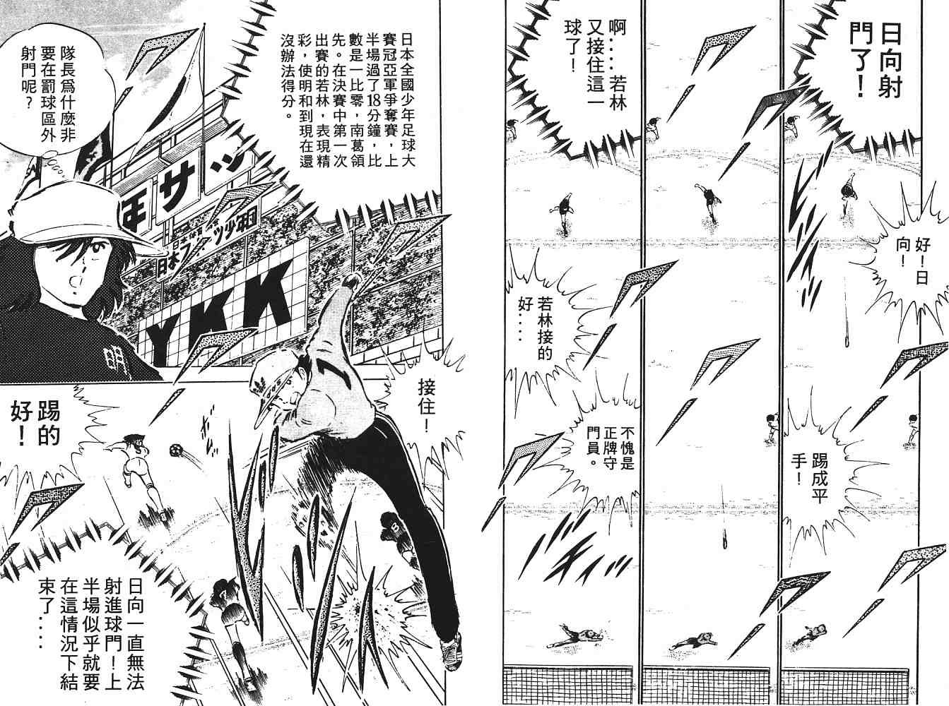 《足球小将》漫画最新章节第6卷免费下拉式在线观看章节第【29】张图片