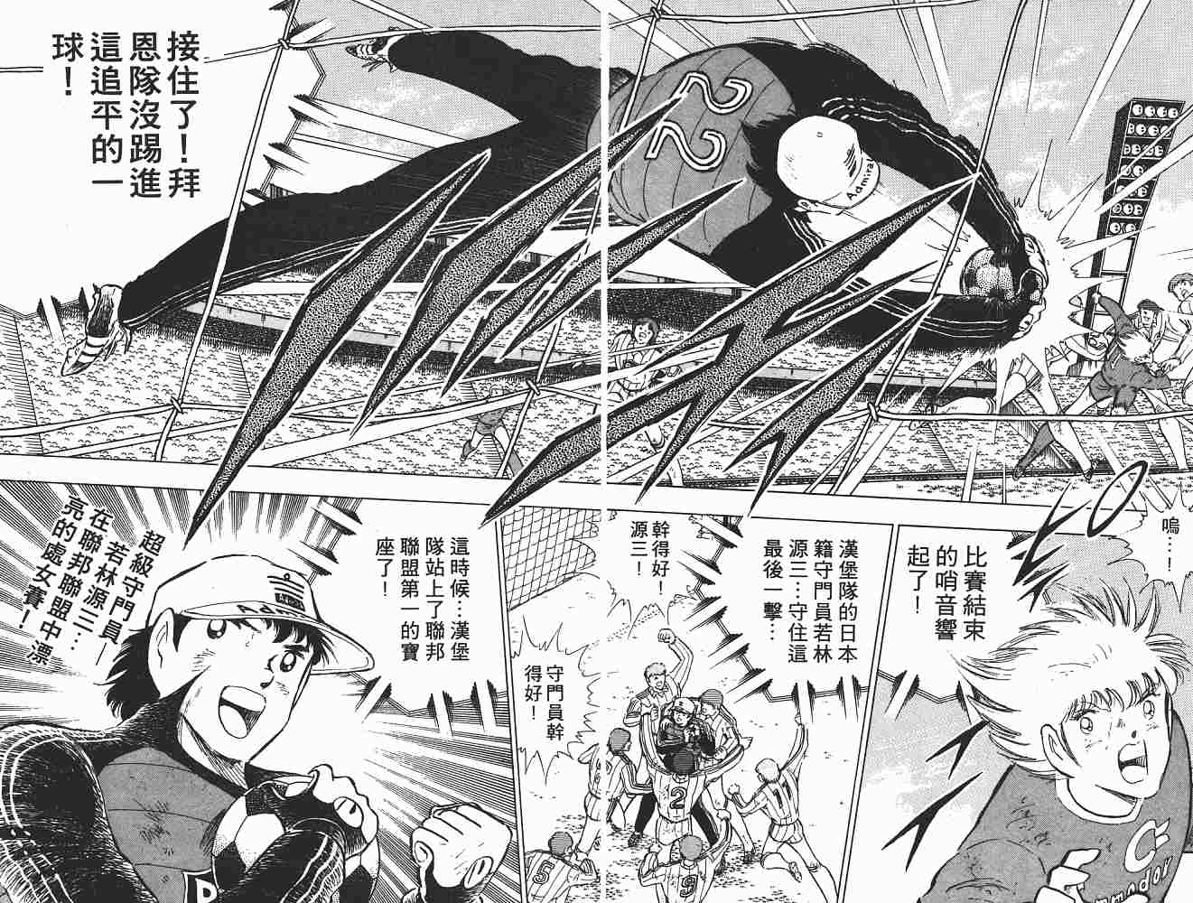《足球小将》漫画最新章节第21卷免费下拉式在线观看章节第【139】张图片