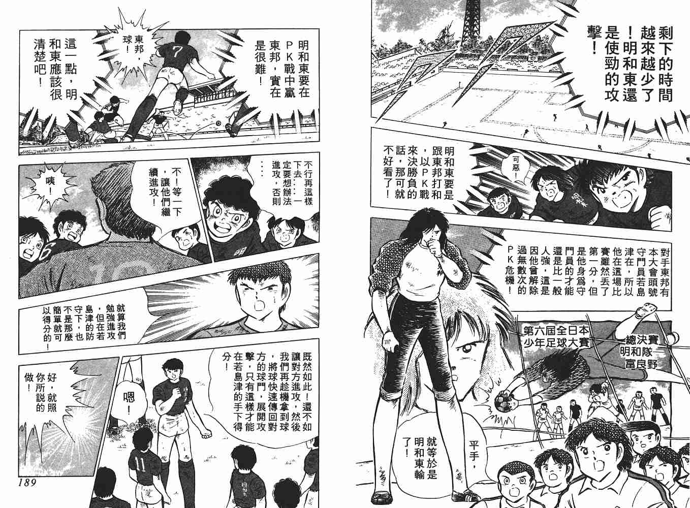 《足球小将》漫画最新章节第11卷免费下拉式在线观看章节第【95】张图片