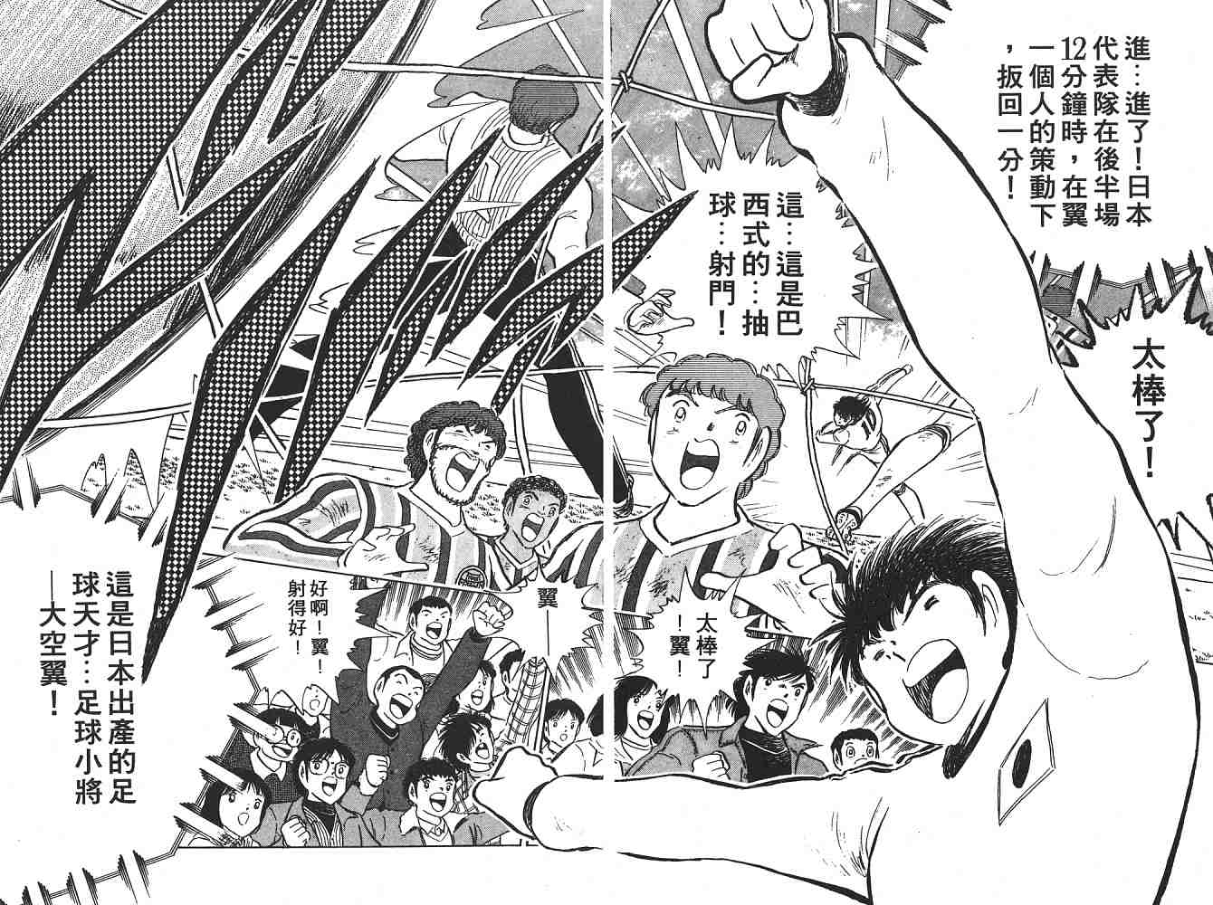 《足球小将》漫画最新章节第21卷免费下拉式在线观看章节第【154】张图片